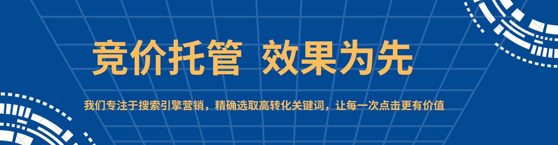 灯塔sem运营